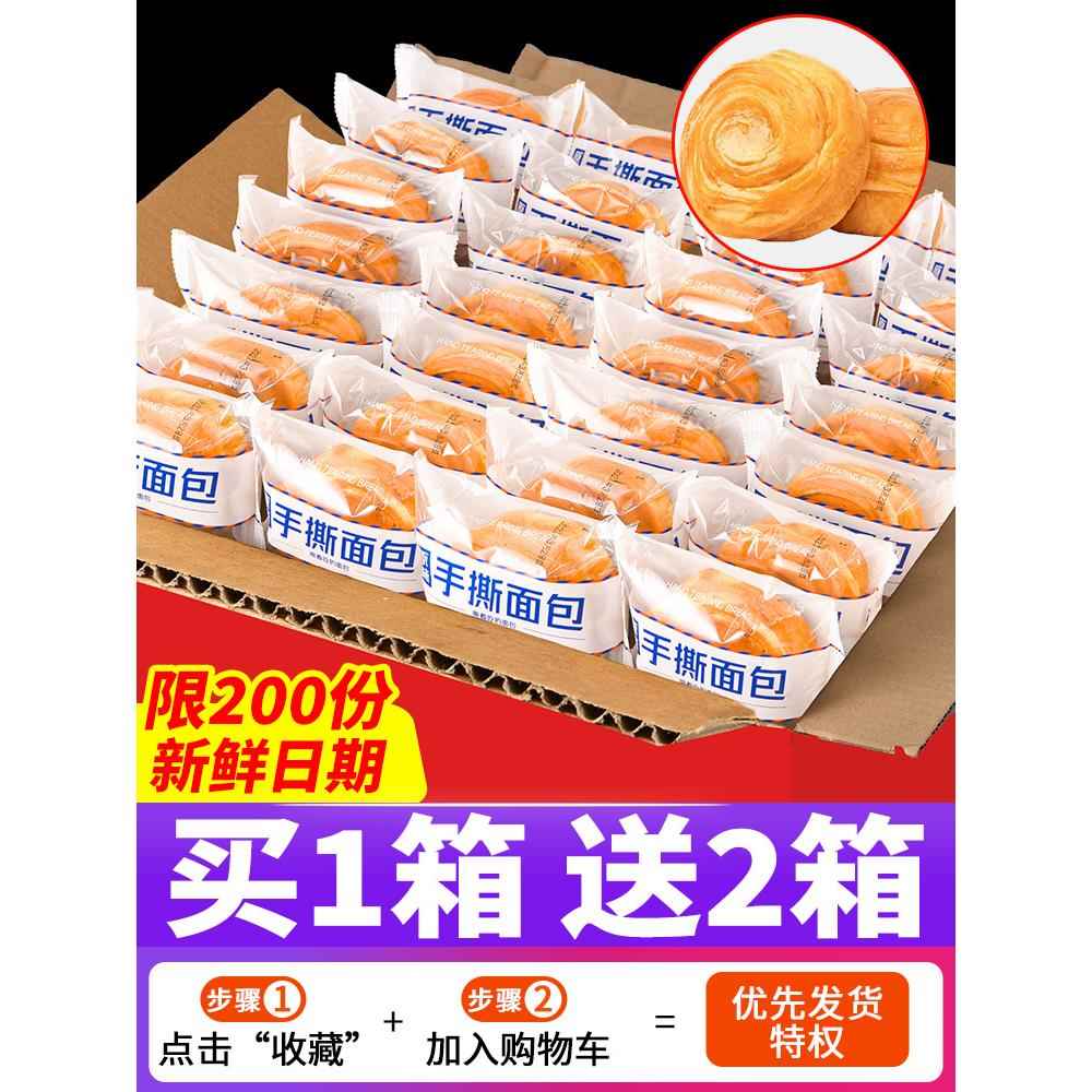 奶香味手撕软面包整箱糕点营养早餐即食健康懒人速食休闲零食小吃