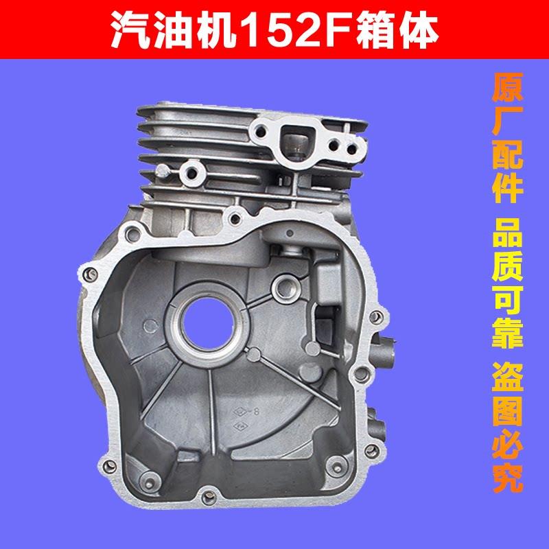 汽油打谷机发电机动力配件152F/154F1KW机壳缸体箱体机手推鸡公车