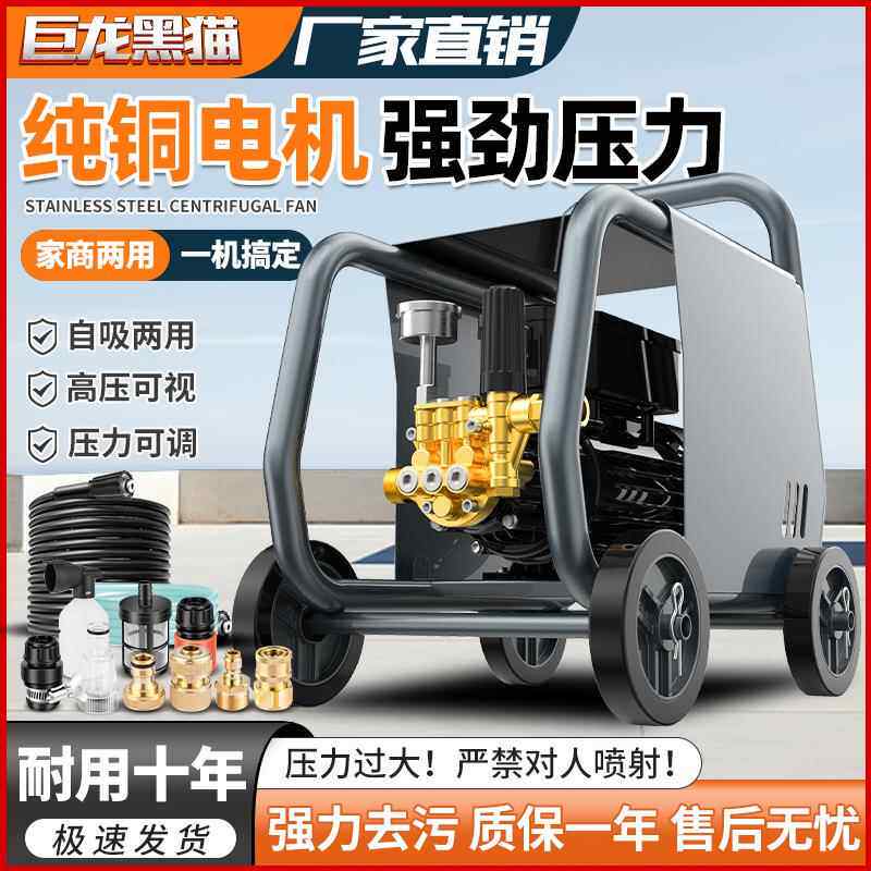 巨龙黑猫大功率商用超高压洗车机220V多功能全自动水泵强力清洗机