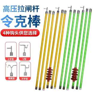 绝缘杆玻璃钢令克棒铁接扣式绝缘操作棒高压绝缘拉闸杆高压拉闸杆