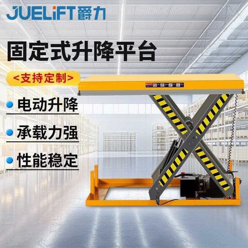爵力电动液压升降机小型家用升降平台车U型举升机卸货平台工作台