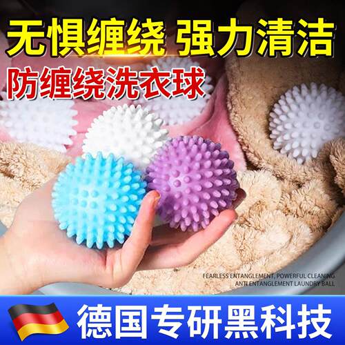 【德防国研】洗专衣球去污缠绕衣机专用29395粘毛洗吸毛摩擦防打