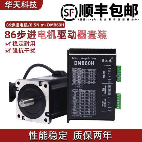 86步进马达套装 86BYG250D机身114MM 力矩8.5N.M驱动器DM860H