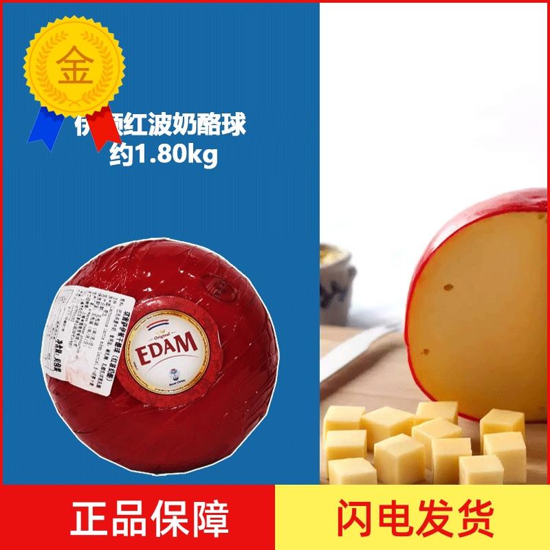 荷兰皇冠高达芝士 德宝淡味伊顿干酪球 红波奶酪芝士 约1.80kg