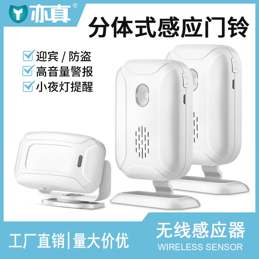 厂家直销门口欢迎光临感应器店铺进门语音提示门铃分体迎宾器
