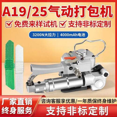A19/B19手提式气动打包机自动免扣热熔pet塑钢带捆扎机纸箱拉紧机