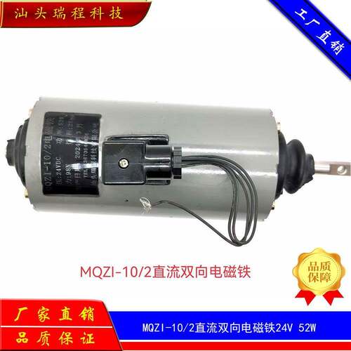 纺织机配件直流双向电磁铁24V 50W MQZ1-10/2 直流牵引电磁铁