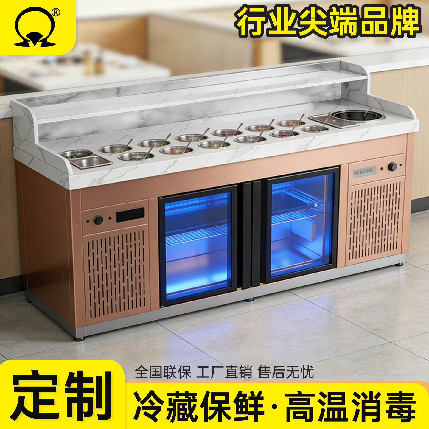 火锅店自助调料台小料蘸料台商用制冷定制麻辣烫烤肉店配餐消毒柜