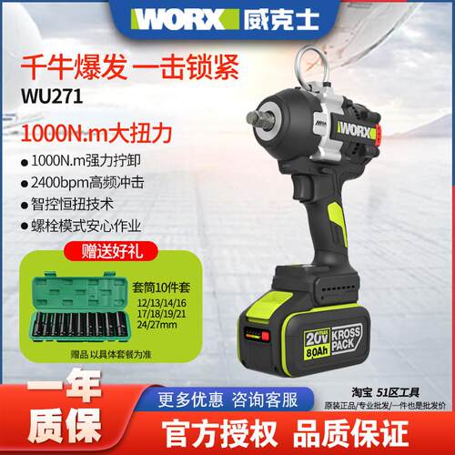 威克士电动起子WU271锂电无刷气动扳手1000N.m铁路桥梁重型冲击扳