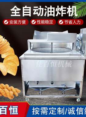 供应多功能小干鱼油炸锅商用大型全自动牛柳油炸机自动控温炸锅