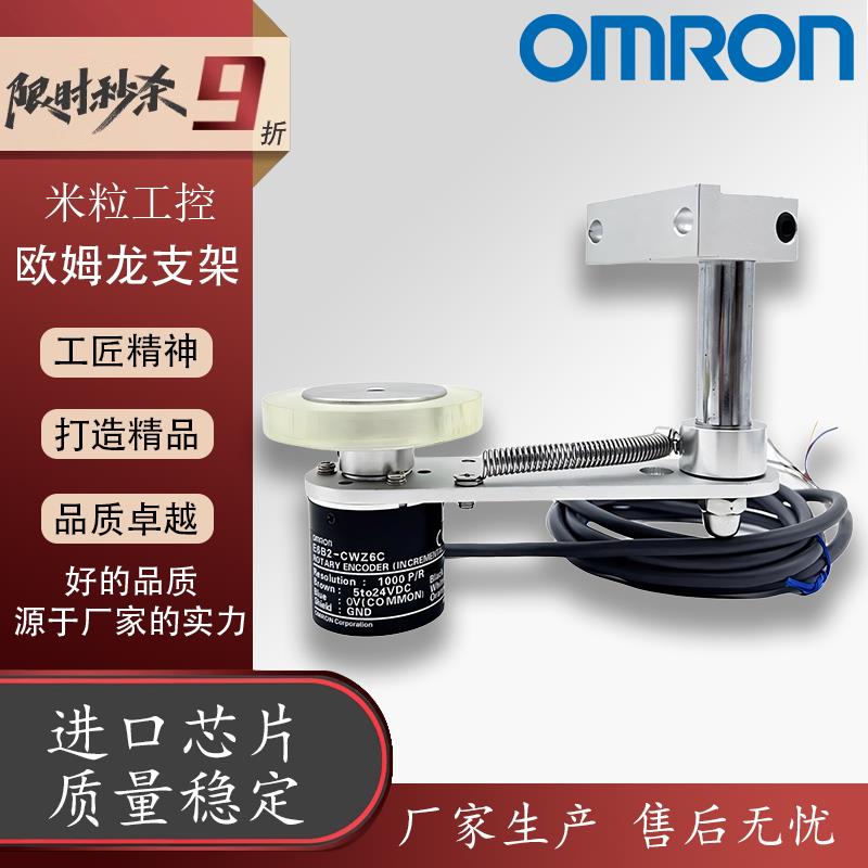 欧姆龙编码器T型安装支架轮子整套E6B2-CWZ6C/1X/5B/3E/5G/计米轮