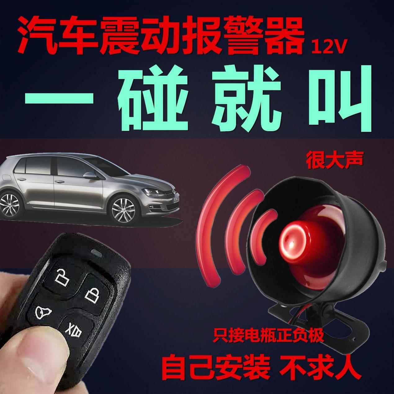 汽车警报器防盗器锁防剐蹭碰撞画 划车偷油带LED警示灯12通用免剪