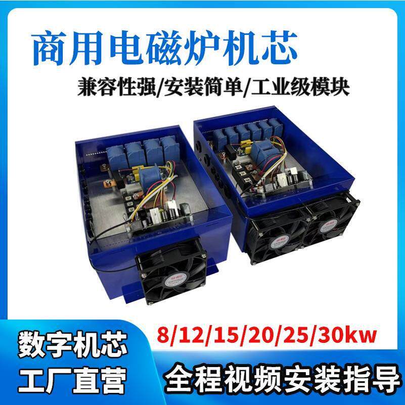 商用电磁炉机芯主板维修配件8/12/15/20/25/30KW通用大功率控制器