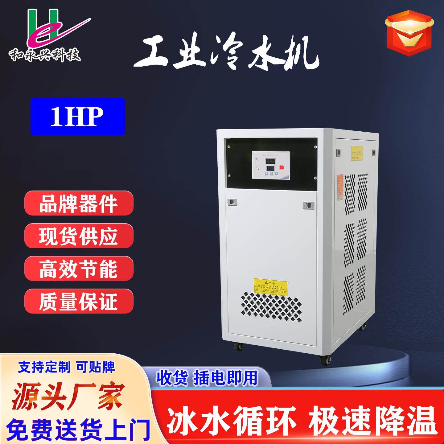 工业冷水机1P风冷式冷水机激光模具电镀实验室水循环降温制冷设备