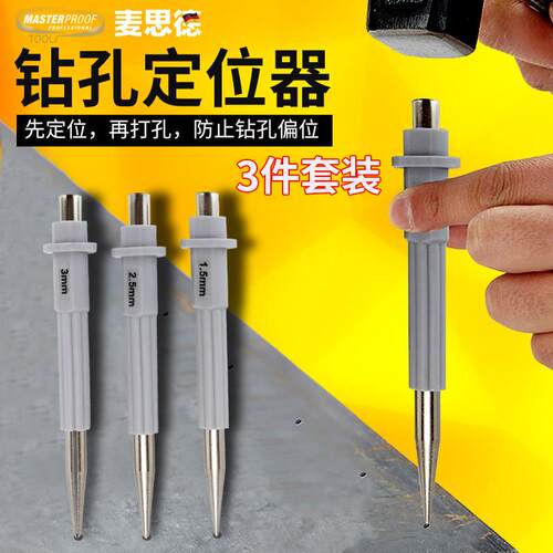 打孔中心定位器 中心冲圆锥样冲尖冲钳工钻头钻冲子冲头