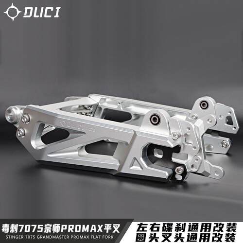 毒刺7075平叉小牛U+B/U2九号机械师M110/C90/E80改装加长可调平叉