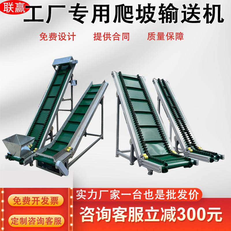 爬坡输送带输送带裙边颗粒上料提升机小型挡板输送机注塑机流水线