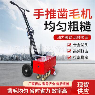 手推式路混凝凿毛机面地面1电动铣刨凿毛一土体机7头ZTR小型打拉