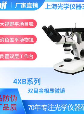 双目倒置金相显微镜4XB大视野平场目镜消色差物镜广角偏光