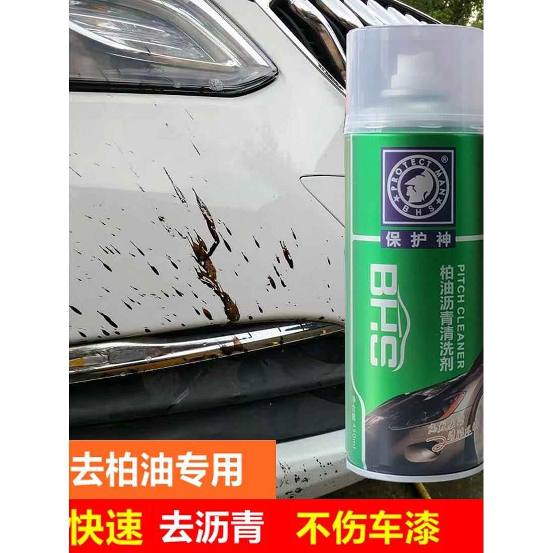 柏油清洁剂不伤漆面粘胶去除剂不干胶清洗剂车用沥青清洁剂