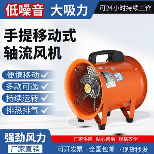 220v手提式轴流式风机送通风机家用小型排风机有限空间通风设备鼓