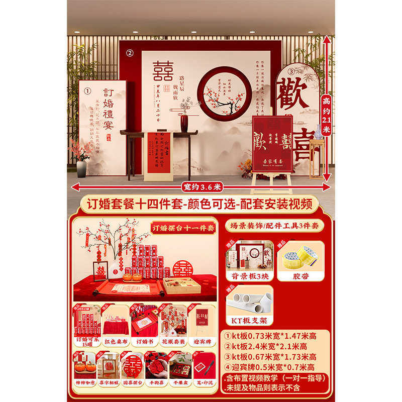 SY全套背景板装饰订婚宴布置新中式婚礼订婚kt板喜字场景摆件背景,办公设备/耗材/相关服务,喷绘布,淘宝优惠券,粉丝福利购,淘宝优惠卷
