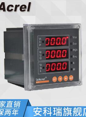 安科瑞ACR320E/M网络多功能电力仪表双向计量表4-20mA输出