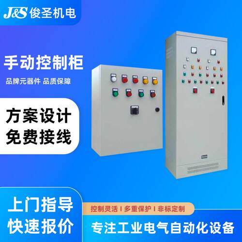 手动控制柜 石化设备电气柜 变频器柜污水废气除尘处理PLC控制柜