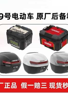 适用九9号45L55L密码尾箱后备箱配件N370M395CMAXFz110Mmax2Mzmix