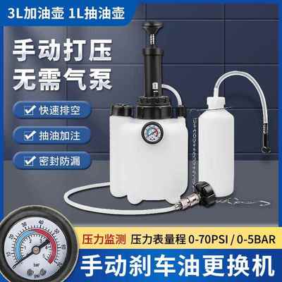 3升手动刹车油更换机汽车制动液更换加注器抽油器排空气汽修设备