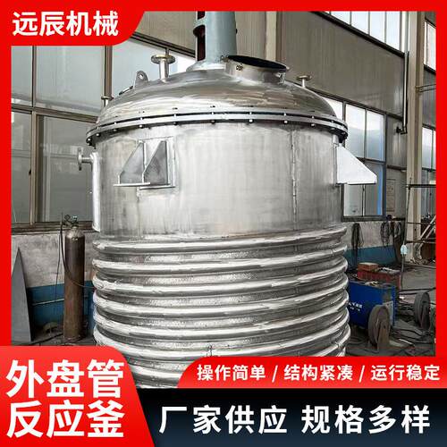 厂家直供真空外盘管反应釜开式设计机械密封50L-5000L多规格