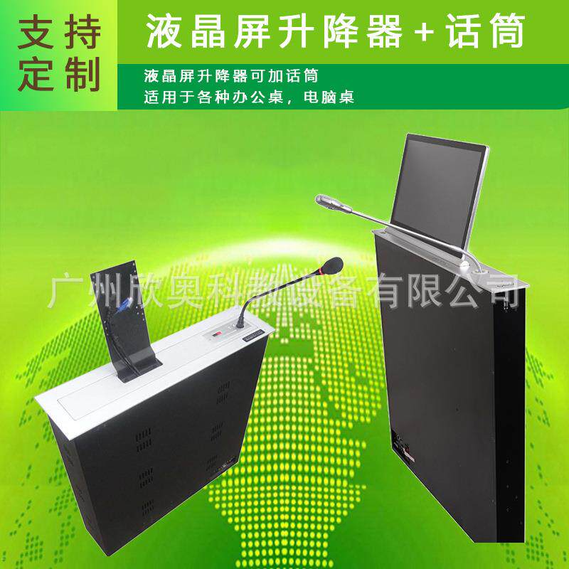 21.5寸液晶屏升降器触摸屏广州油漆无纸化智能会议桌办公桌带话筒