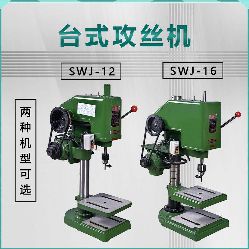 SWG-M12/16工业级220V/380V台式攻丝机套丝机电动攻牙机