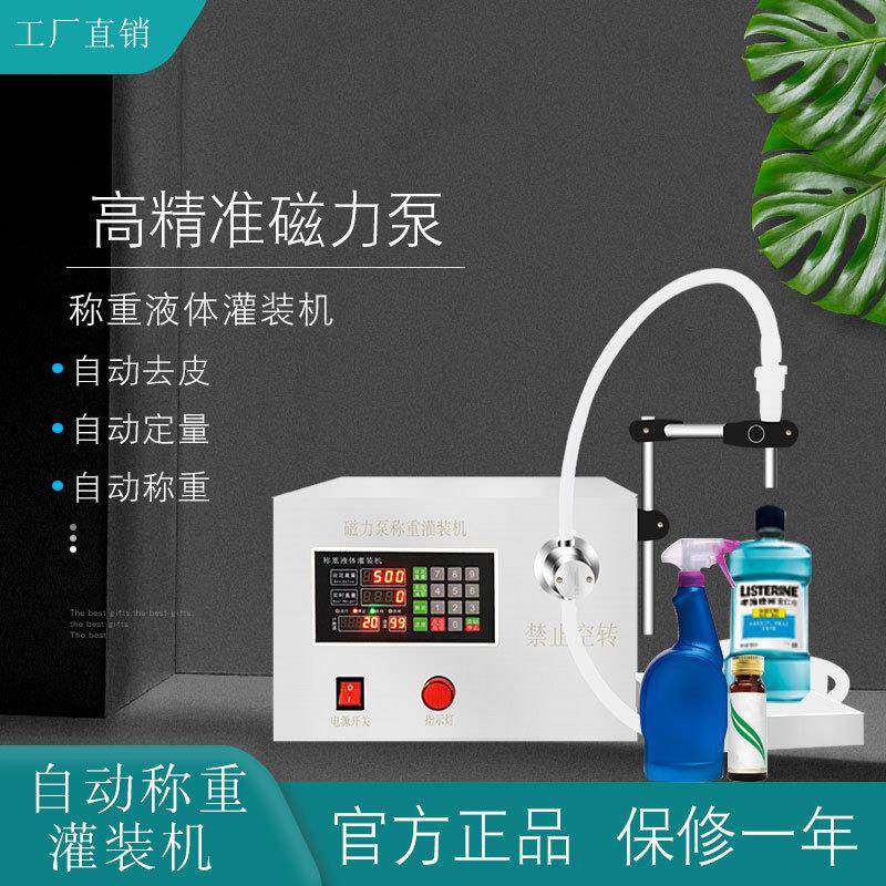 称重式自动小型灌装机白酒医美试剂精华液兽药洁厕灵油烟净漱口水