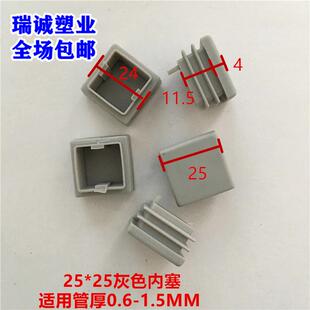 25*25灰色方管内塞方内堵头不锈钢闷头凳椅子塑料脚垫塞家具管塞