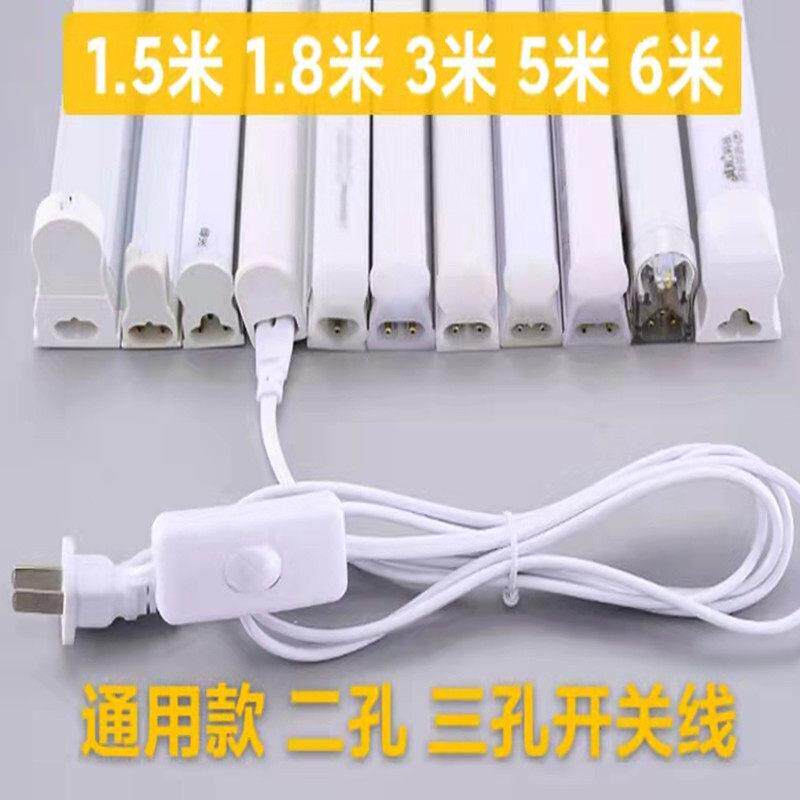 T5T8插头三孔二孔通用带开 关延长线 线LED灯管连接线 线带8字线