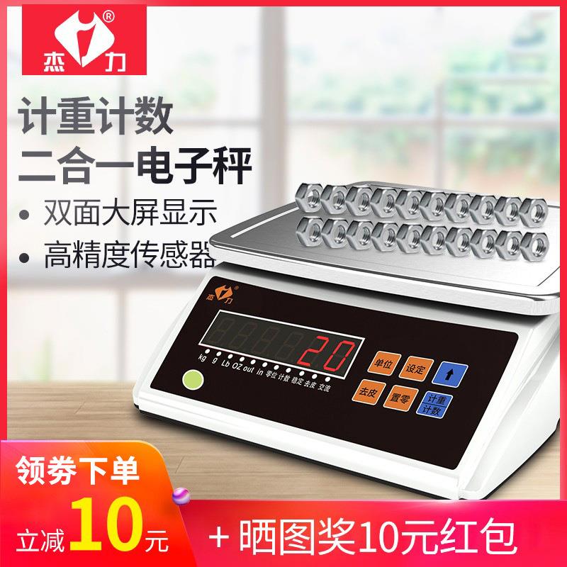 杰力电子孑秤商用计数称3kg高精度0.1g精准工业称重台秤小型克秤图片