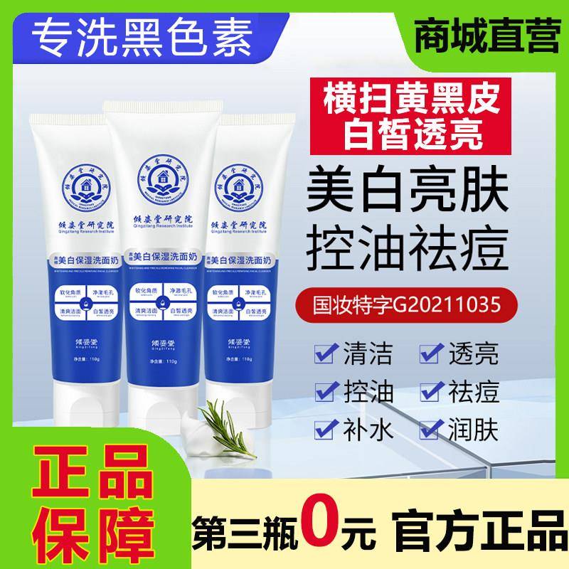 倾姿堂研究院洗面奶清洁收缩毛孔控油洁面乳正品