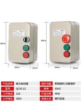 电磁起动器电机3保护QGA器力启动器开关带手钮动点动急停按80V磁2