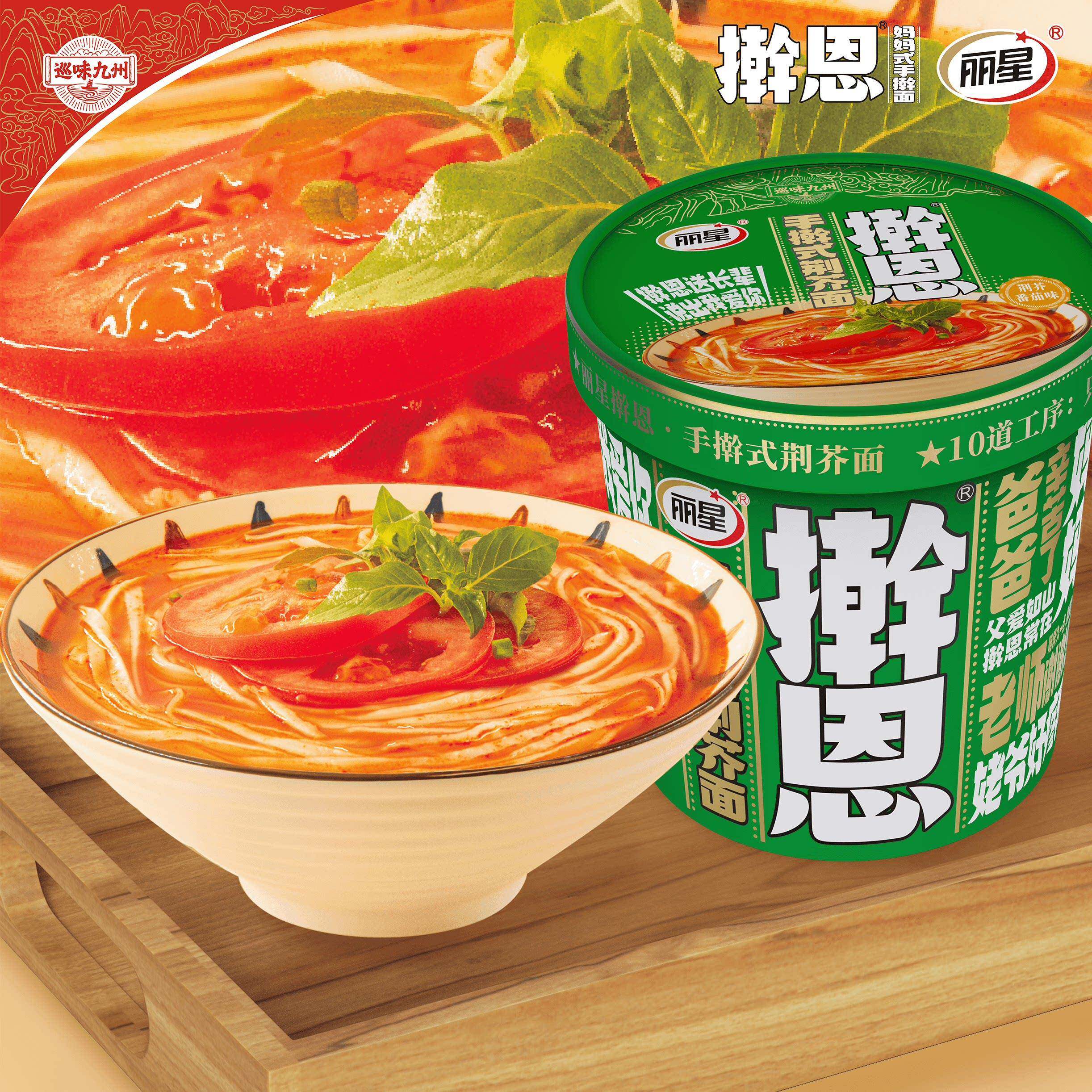 丽星擀恩送长辈手擀荆芥番茄面速食装免煮冲泡美食美味非油炸面
