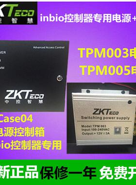 zkteco熵基Case04控制器配电箱中控inbio配电箱TPM003/TPM005电源