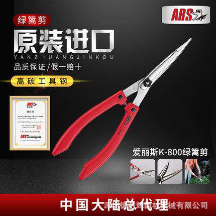 爱丽斯（ARS）K-800绿篱剪整篱剪绿篱剪枝剪园林篱笆修枝剪