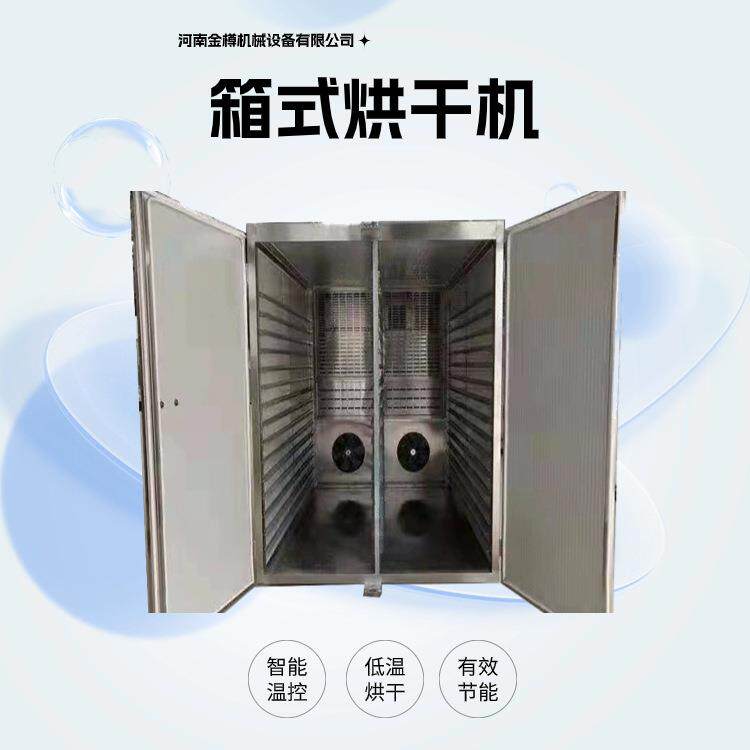 箱式烘干机 柿饼热泵式烘干房 果蔬干智能温控烘干设备