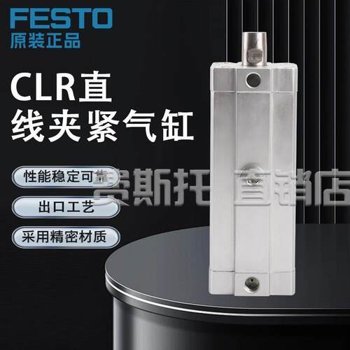 FESTO斯托直线JHU夹紧气缸CLR-12-10-R-P- 53543费 535433 513A54
