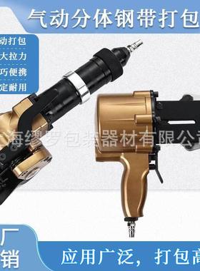 KST气动分体钢带打包机气动捆扎拉紧机锁扣机钢管钢板小型捆扎机