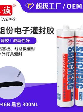 厂家946B黑色/9800全透明单组份灌封胶 灯具密封胶 电子元器