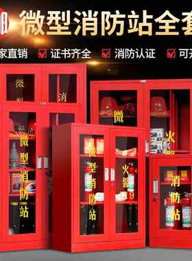 加DE-9058厚微型防站消消防柜器材全火套展沙示柜子铁皮商用灭器