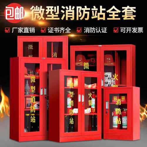 加铁厚微DE-9058型沙消防站消防柜器材全套展示柜皮商用灭火器箱