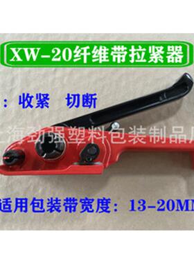 厂家直销纤维带收紧器柔性打包带拉紧器红色XW-20纤维带拉紧器