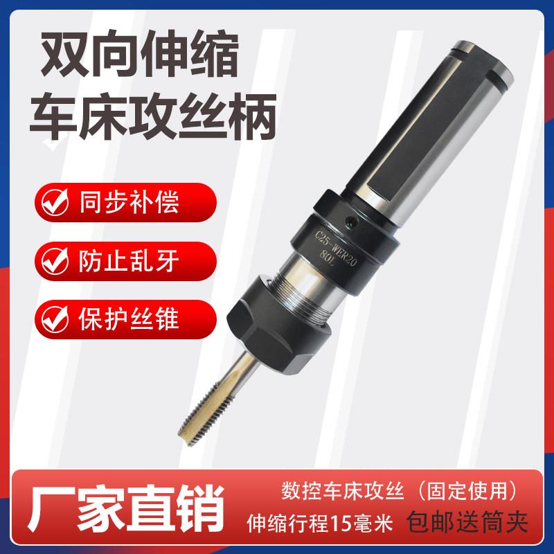 数控车床直柄伸缩攻丝刀柄柔性攻牙器弹性缓冲防乱牙螺丝攻ER筒夹